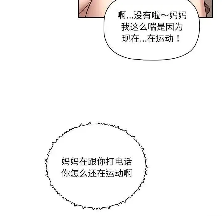 疫情期间的家教生活 第122話 第41页