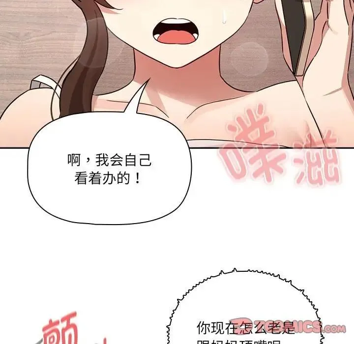 疫情期间的家教生活 第122話 第45页