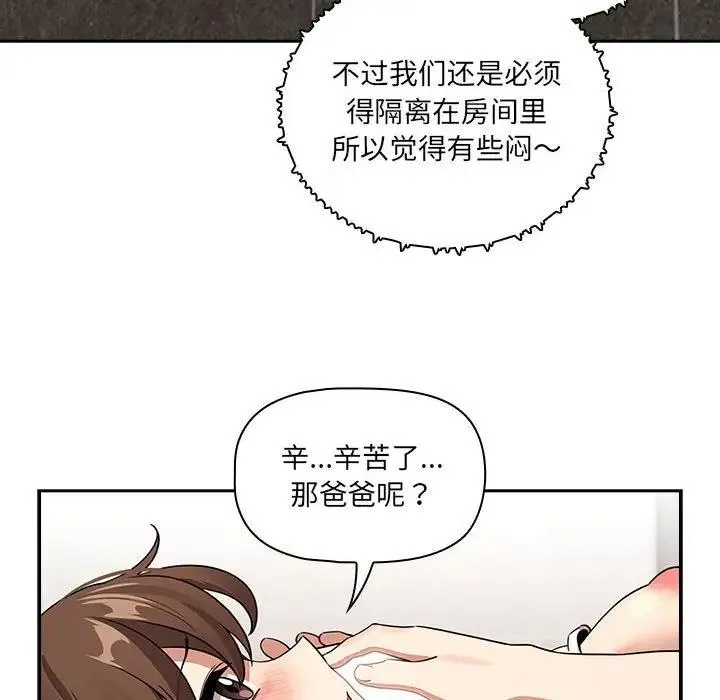 疫情期间的家教生活 第122話 第23页