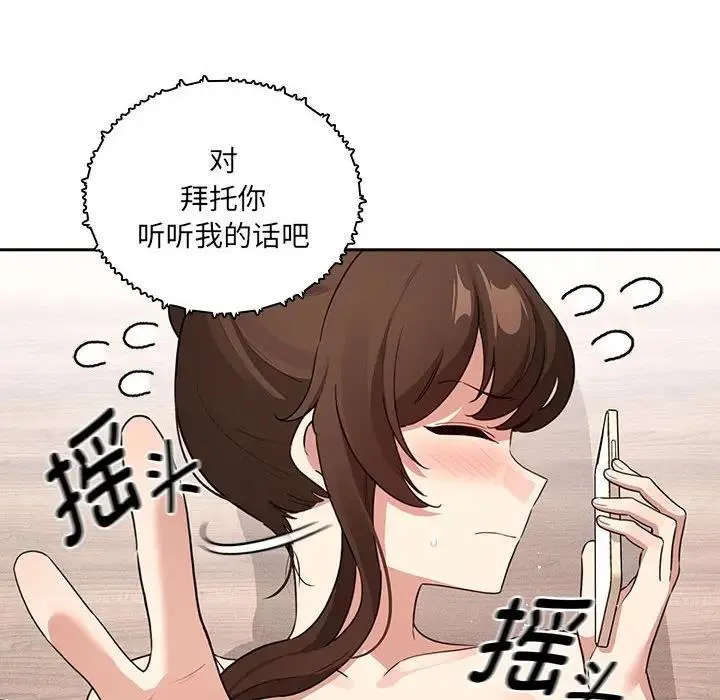 疫情期间的家教生活 第122話 第29页