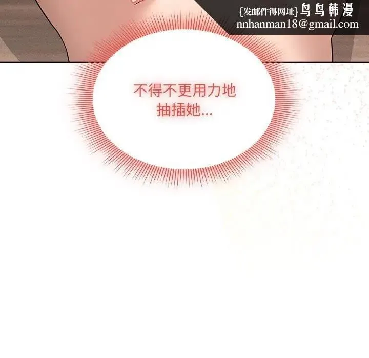 疫情期间的家教生活 第122話 第65页