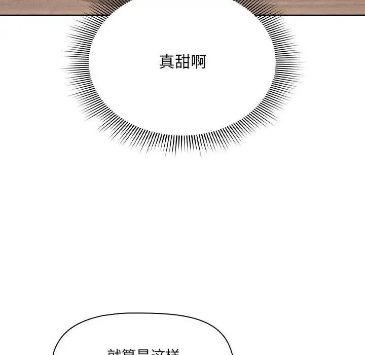 疫情期间的家教生活 第122話 第92页