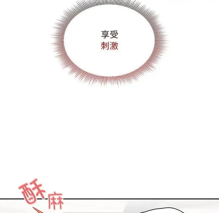 疫情期间的家教生活 第122話 第53页