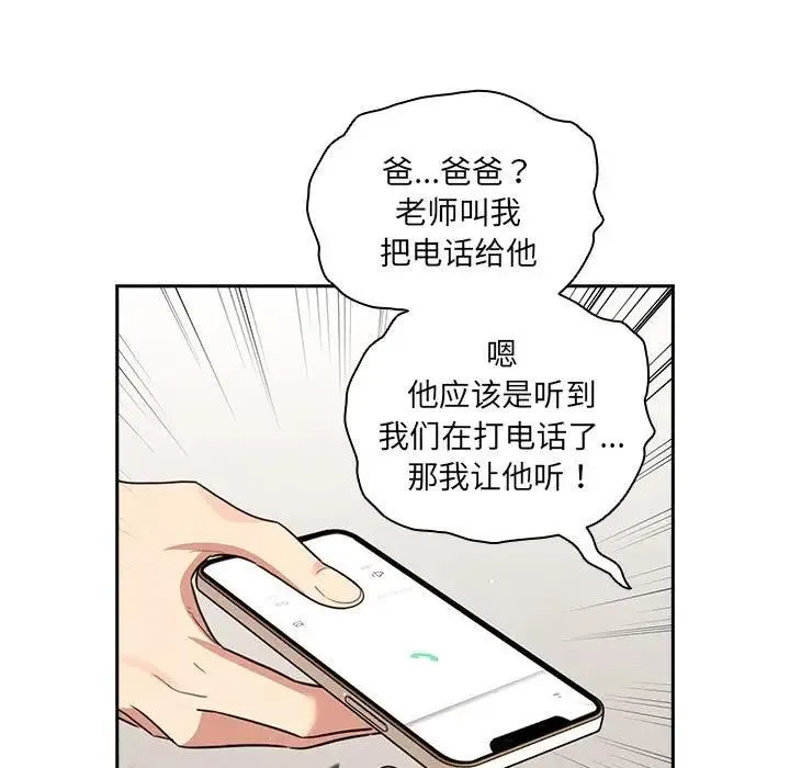 疫情期间的家教生活 第122話 第103页