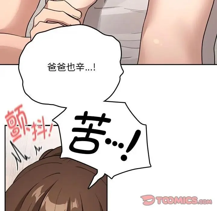 疫情期间的家教生活 第122話 第87页