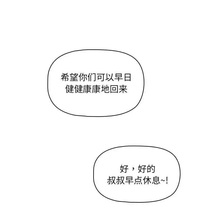 疫情期间的家教生活 第122話 第107页
