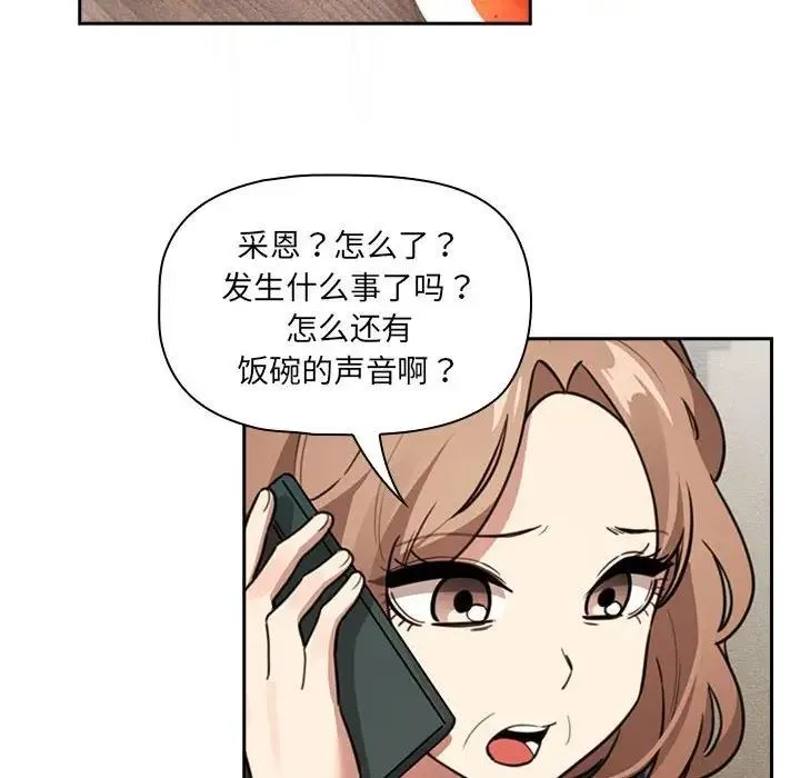 疫情期间的家教生活 第122話 第70页
