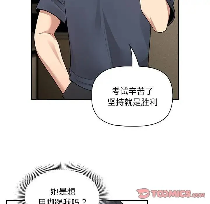 疫情期间的家教生活 第122話 第81页
