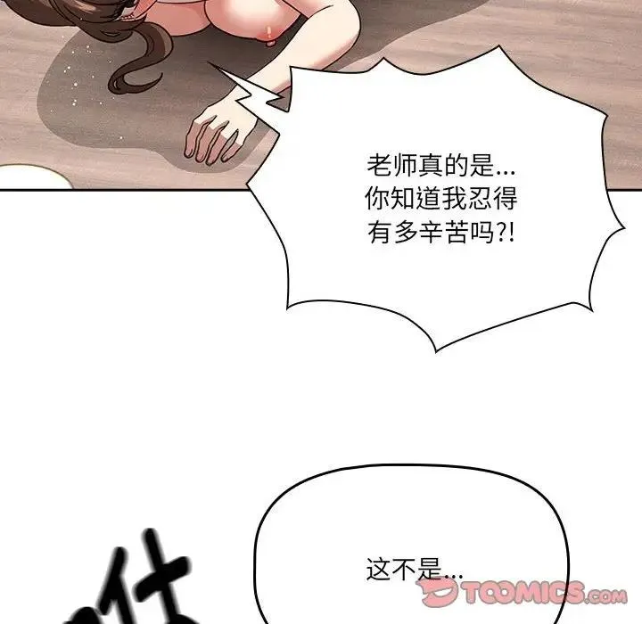 疫情期间的家教生活 第122話 第117页