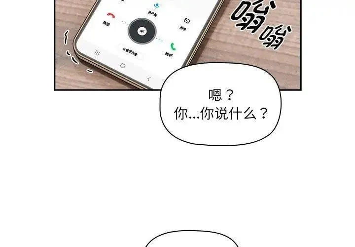疫情期间的家教生活 第122話 第2页