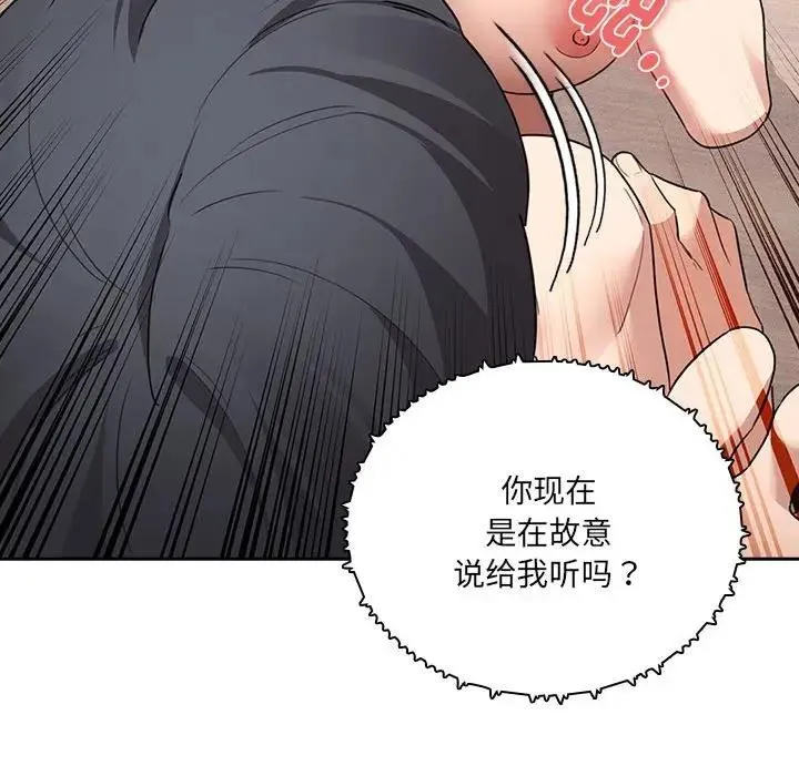 疫情期间的家教生活 第122話 第28页