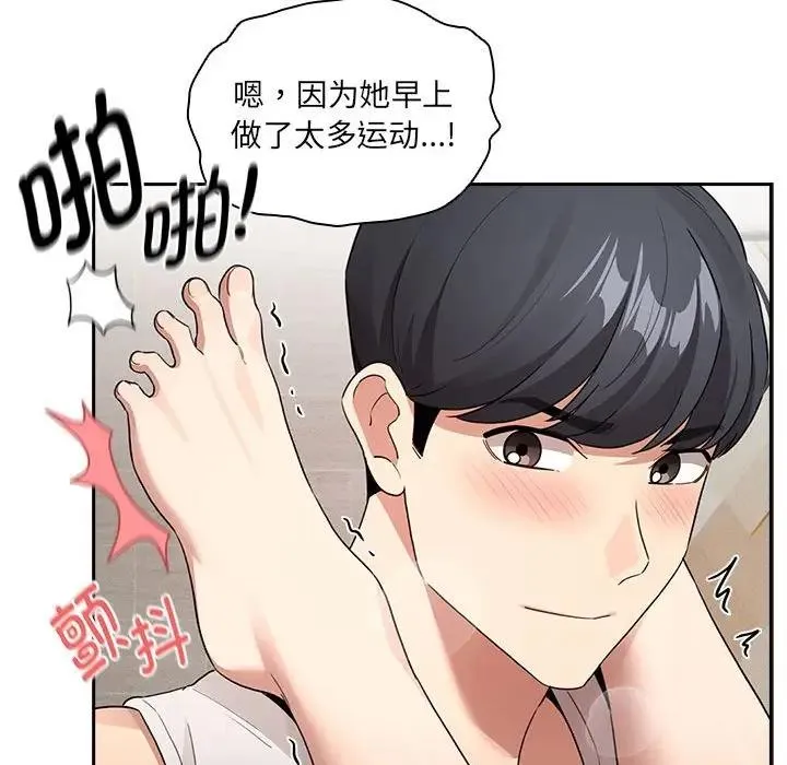 疫情期间的家教生活 第122話 第55页