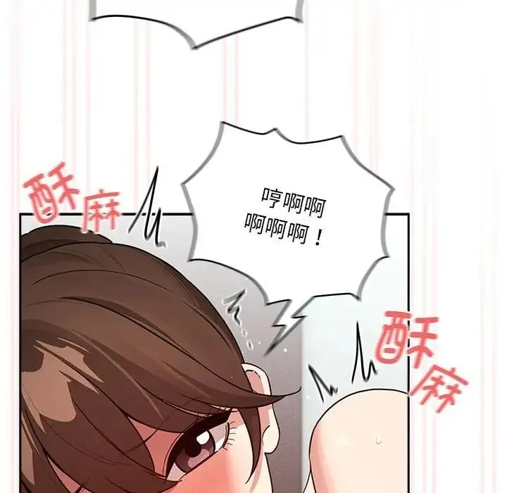 疫情期间的家教生活 第122話 第119页