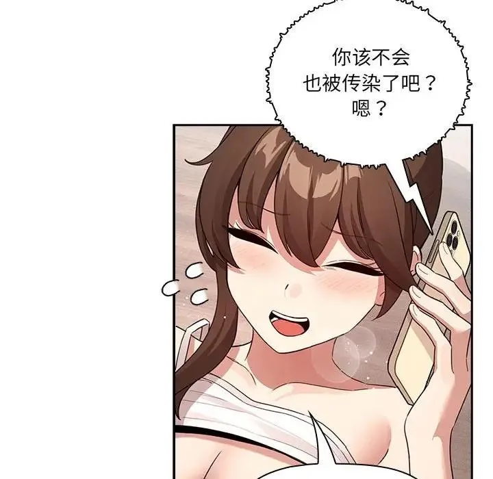 疫情期间的家教生活 第122話 第40页