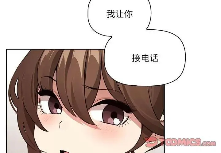 疫情期间的家教生活 第122話 第3页