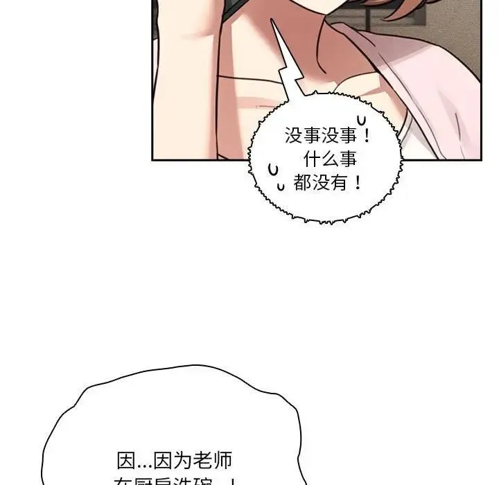 疫情期间的家教生活 第122話 第71页
