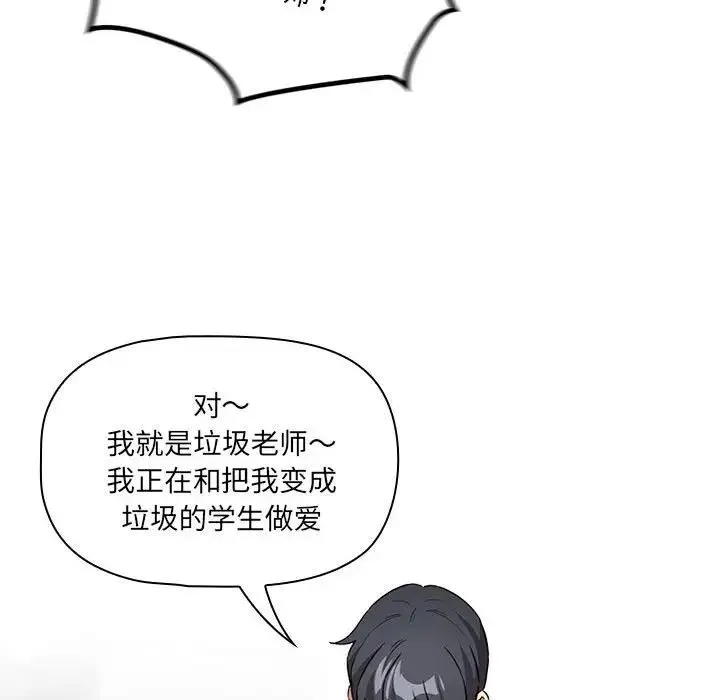 疫情期间的家教生活 第122話 第115页