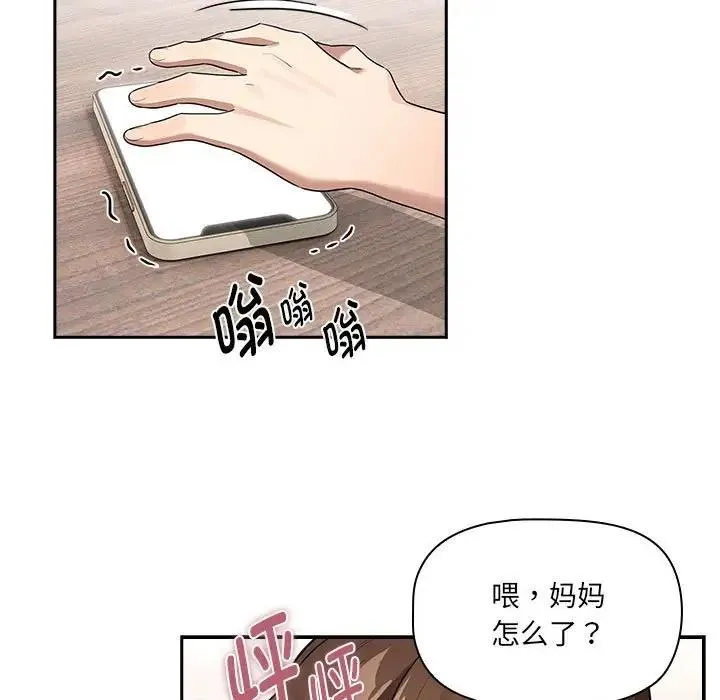 疫情期间的家教生活 第122話 第17页