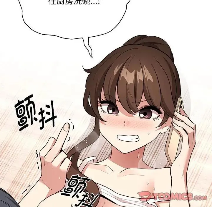 疫情期间的家教生活 第122話 第72页