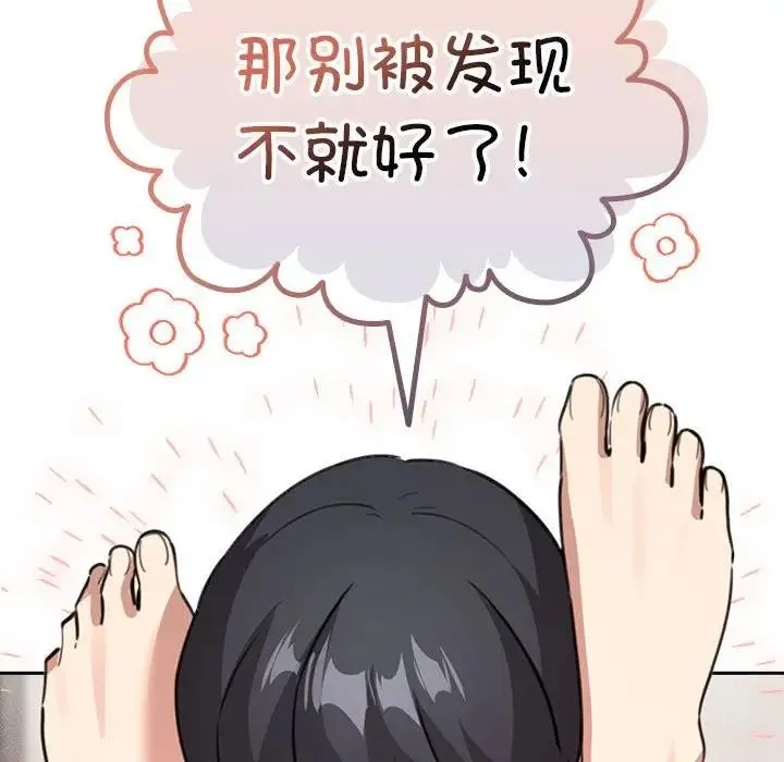 疫情期间的家教生活 第122話 第10页