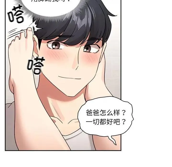 疫情期间的家教生活 第122話 第82页