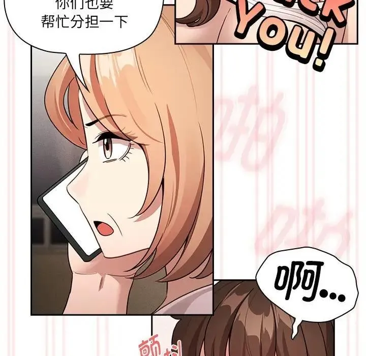 疫情期间的家教生活 第122話 第76页