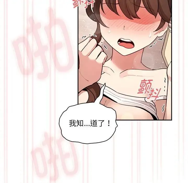 疫情期间的家教生活 第122話 第77页