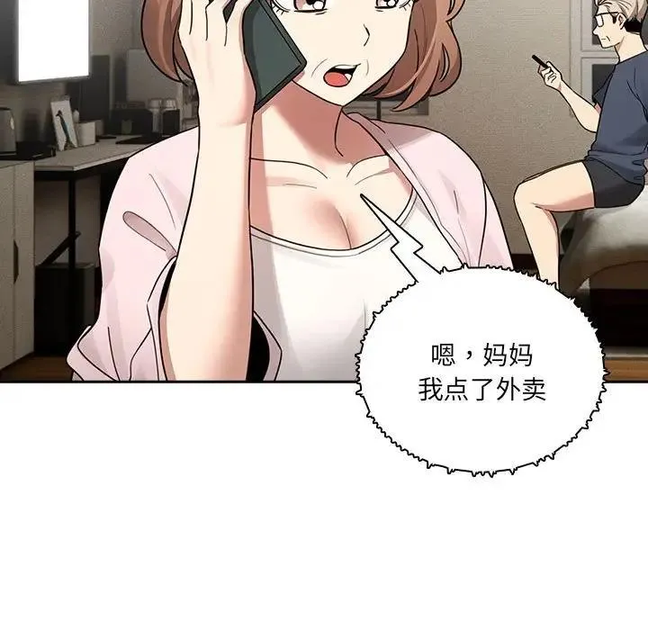 疫情期间的家教生活 第122話 第20页