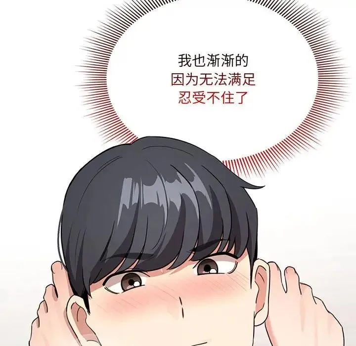 疫情期间的家教生活 第122話 第100页