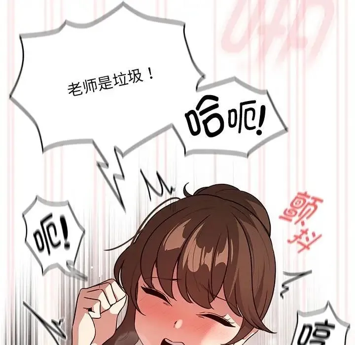 疫情期间的家教生活 第122話 第124页