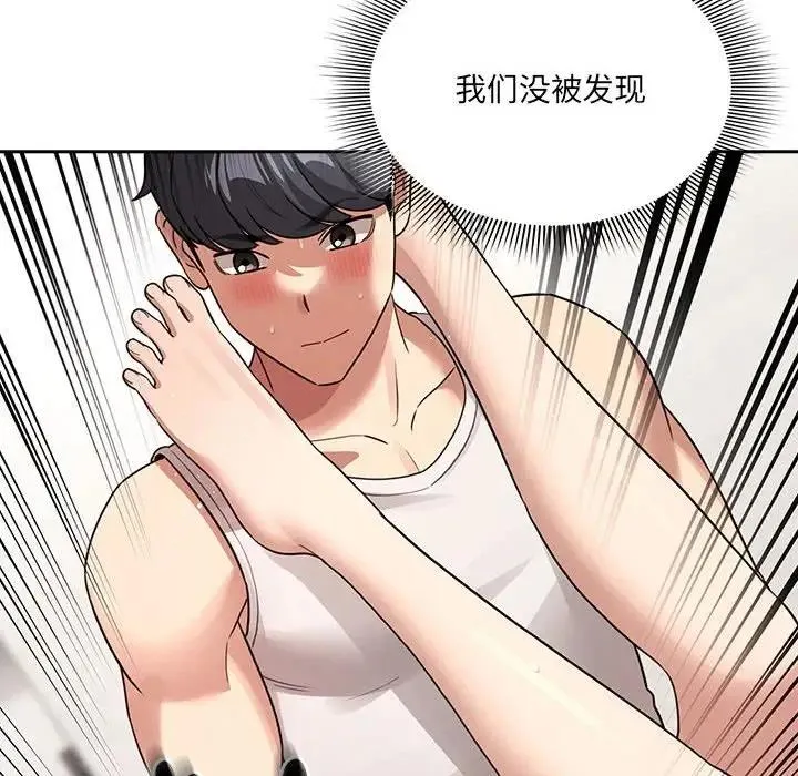 疫情期间的家教生活 第122話 第110页