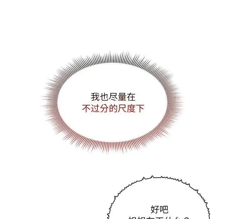 疫情期间的家教生活 第122話 第50页