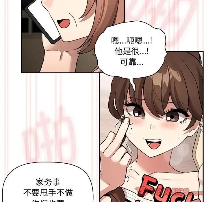 疫情期间的家教生活 第122話 第75页