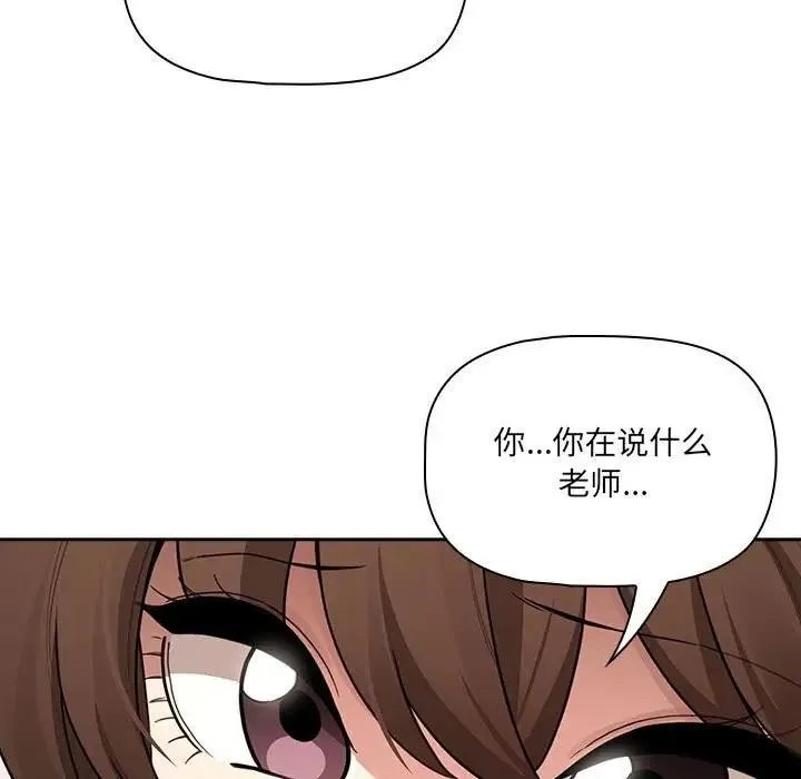 疫情期间的家教生活 第122話 第5页