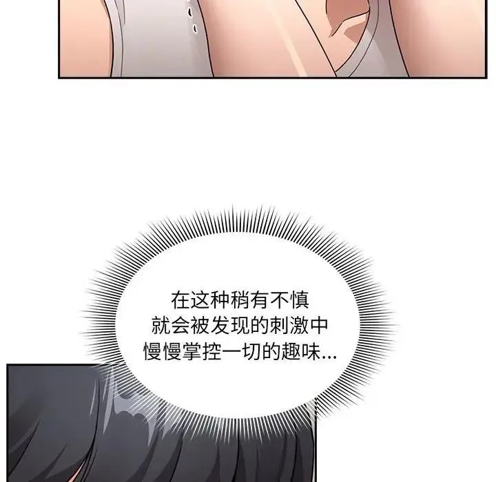 疫情期间的家教生活 第122話 第56页