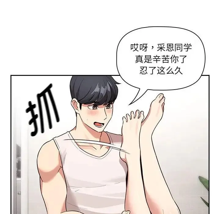 疫情期间的家教生活 第122話 第112页