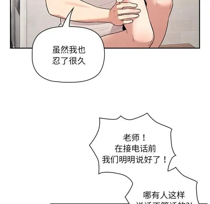 疫情期间的家教生活 第122話 第113页