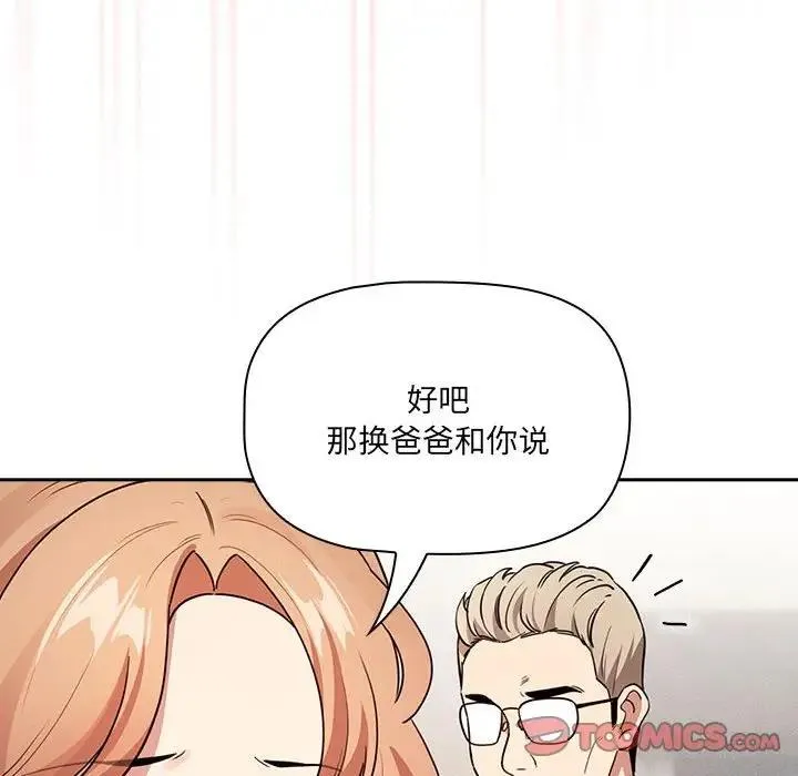 疫情期间的家教生活 第122話 第78页