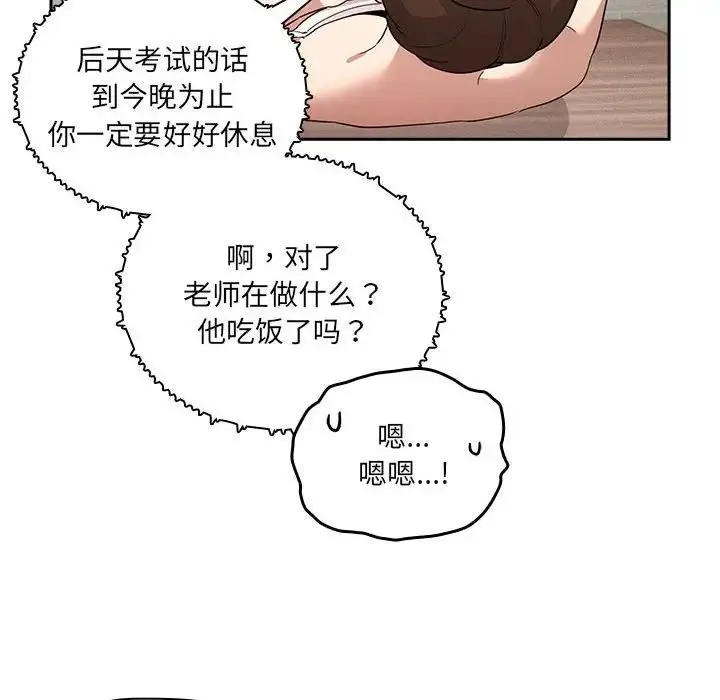 疫情期间的家教生活 第122話 第38页