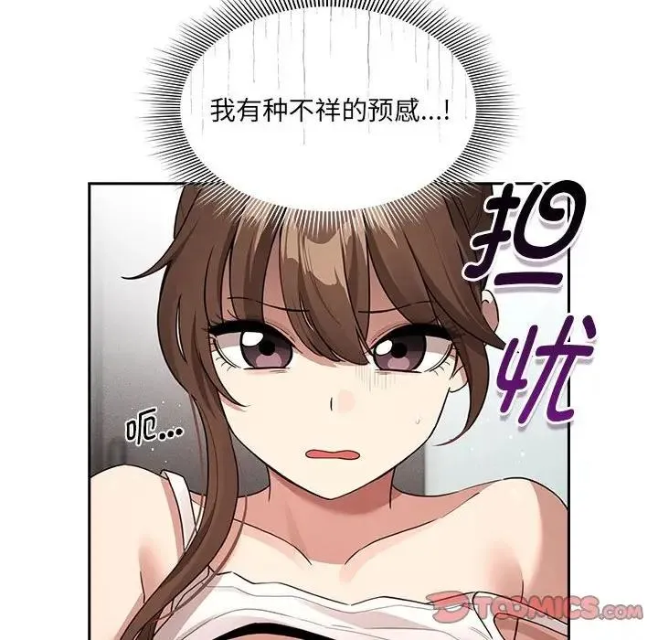 疫情期间的家教生活 第122話 第12页