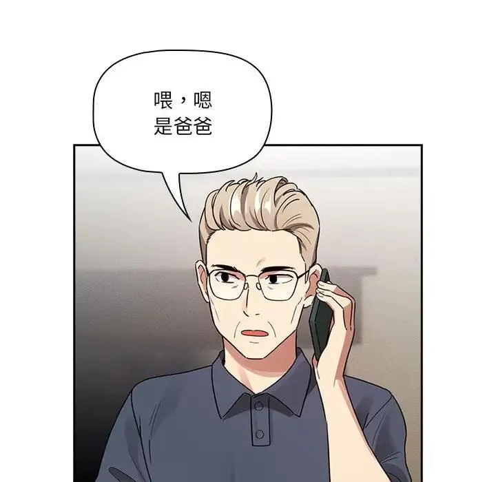 疫情期间的家教生活 第122話 第80页