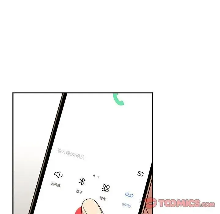 疫情期间的家教生活 第122話 第108页