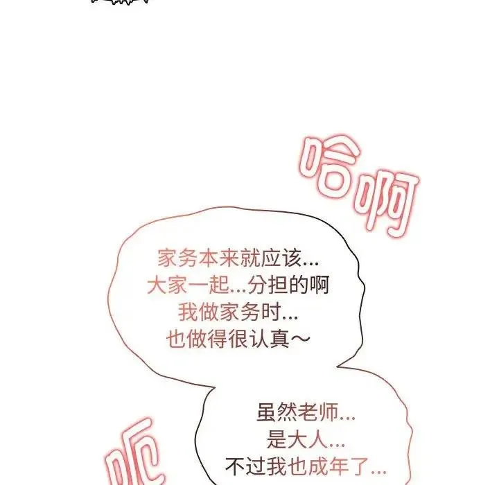 疫情期间的家教生活 第122話 第94页