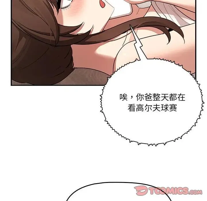 疫情期间的家教生活 第122話 第24页