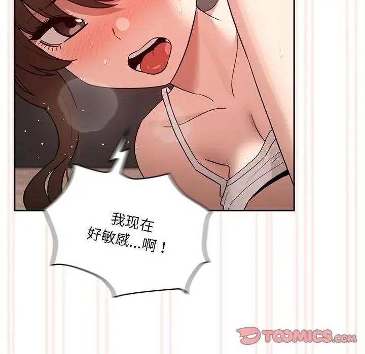 疫情期间的家教生活 第122話 第120页