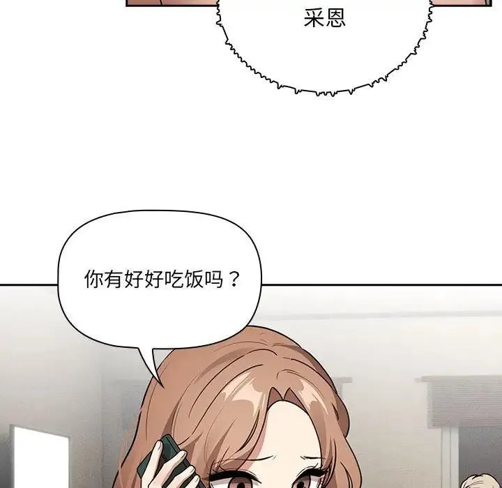 疫情期间的家教生活 第122話 第19页