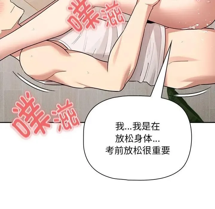疫情期间的家教生活 第122話 第43页