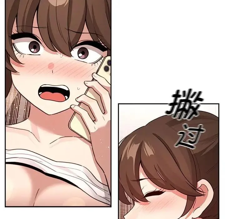 疫情期间的家教生活 第122話 第88页