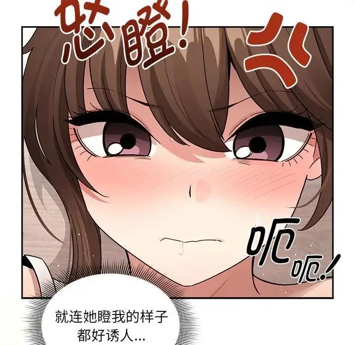 疫情期间的家教生活 第122話 第62页