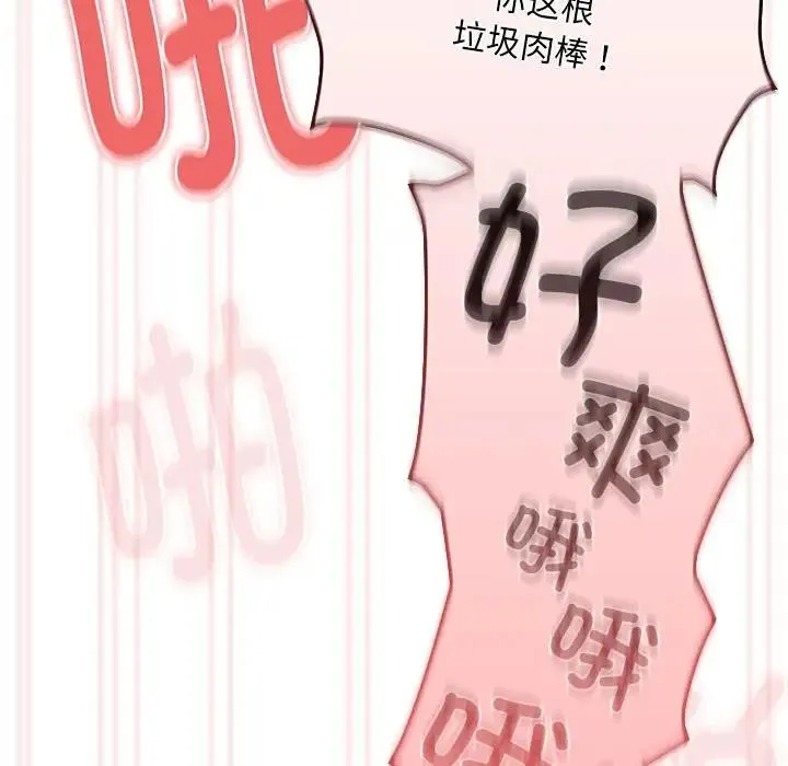疫情期间的家教生活 第122話 第127页
